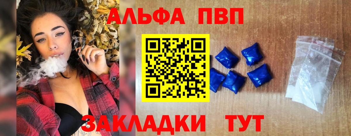 Солнечногорск  А ПВП кристаллы  Альфа ПВП  A-PVP VHQ  Вход с VPN 