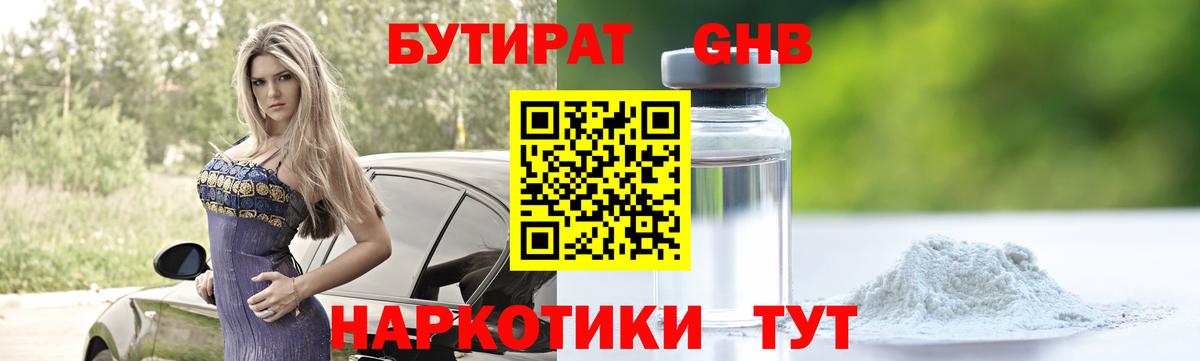 БУТИРАТ GHB Солнечногорск