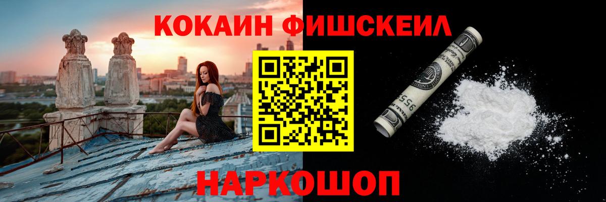 Солнечногорск  КОКАИН Fish Scale  как найти наркотики  Вход с VPN 