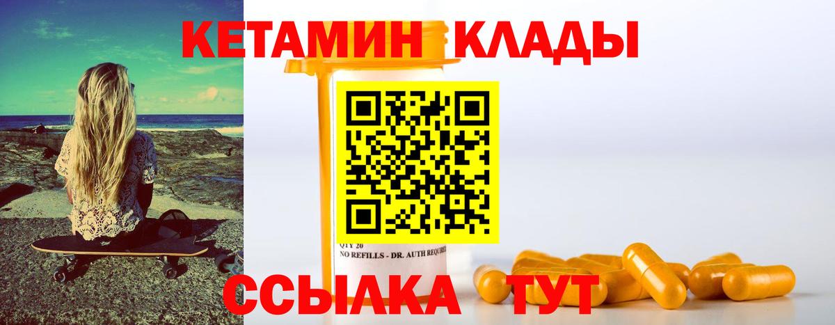 Кетамин VHQ Солнечногорск