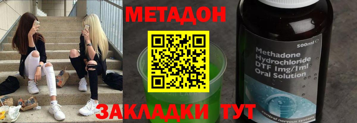 МЕТАДОН methadone  МЕТАДОН мёд  Солнечногорск  Вход с VPN 