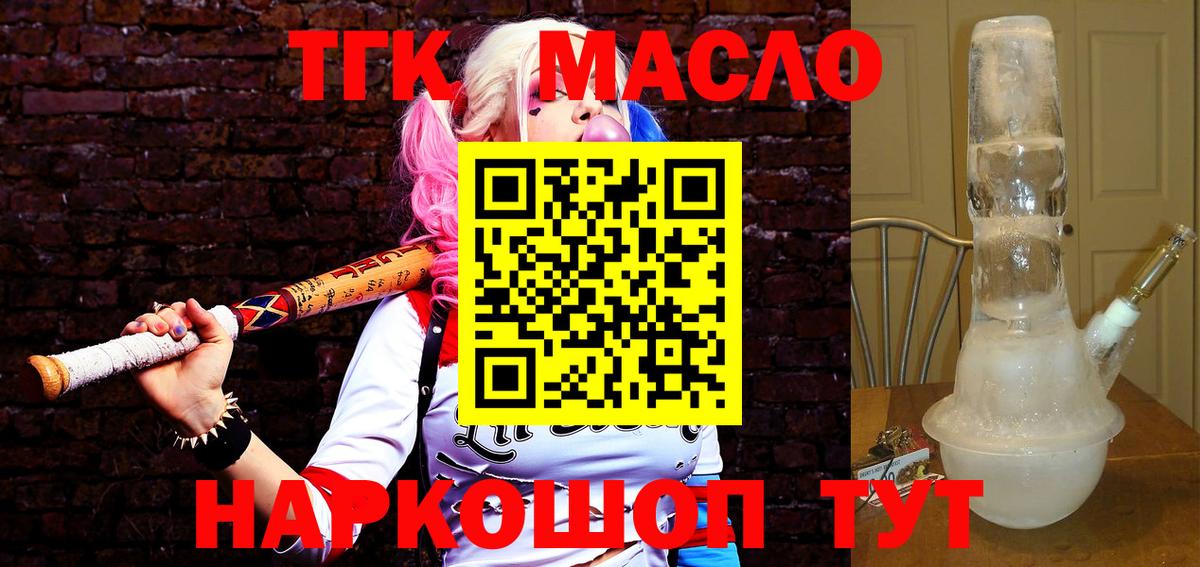 Дистиллят ТГК Wax  ТГК концентрат  Солнечногорск  Вход с VPN 
